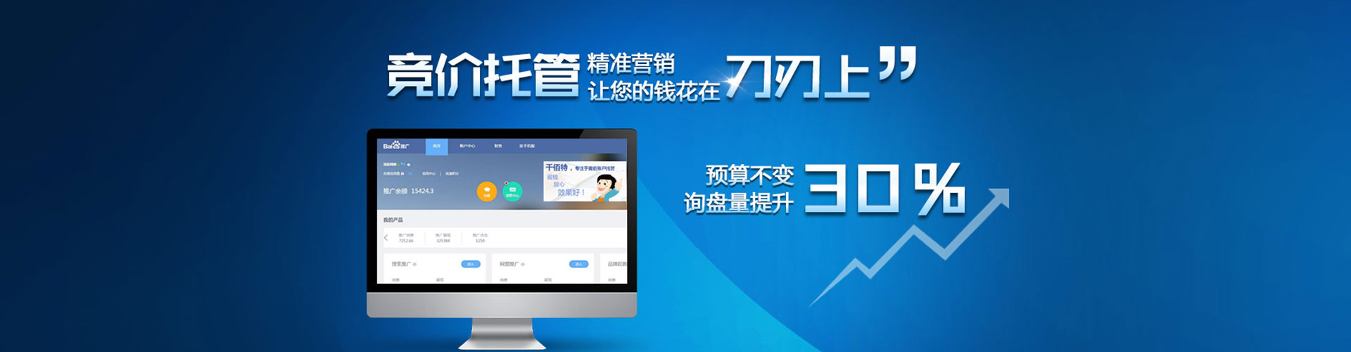 张家界百度竞价